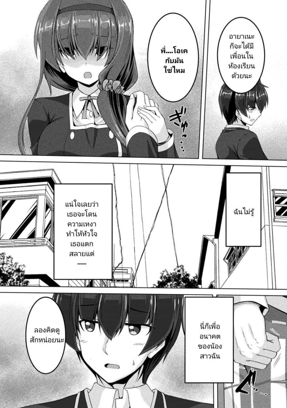 Yandere Imouto ni Aisaresugite Kozukuri Kankin Seikatsu ตอนที่ 3 (18)